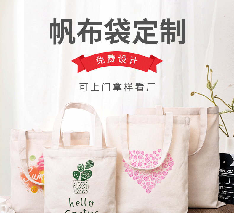 广安市环保袋棉布帆布包