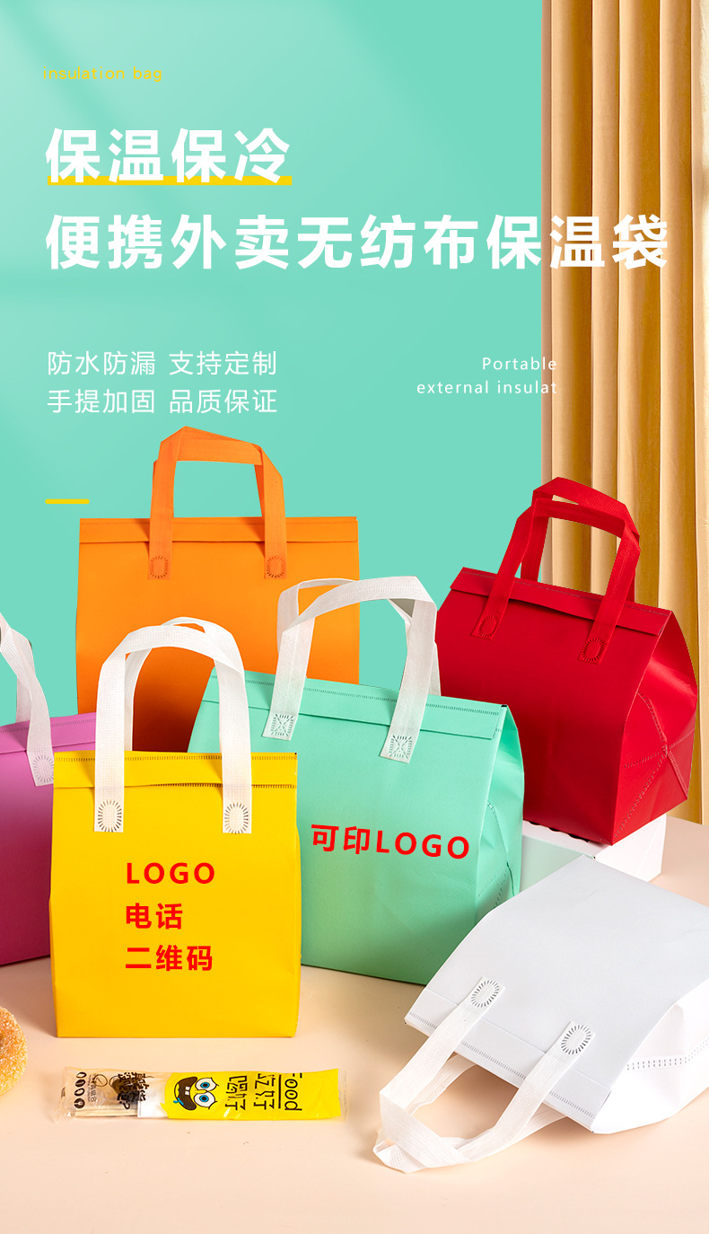 广安市无纺布外卖保温袋